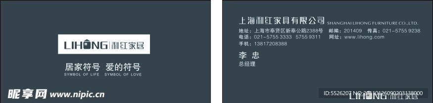 利红家具名片