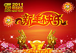 新年快乐