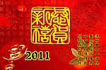恭贺新禧