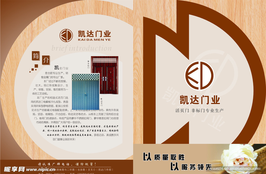 凯达门宣传单
