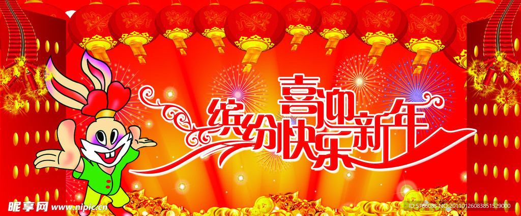 迎新年