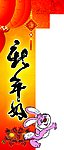 2011兔年