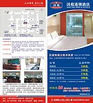 酒店单页