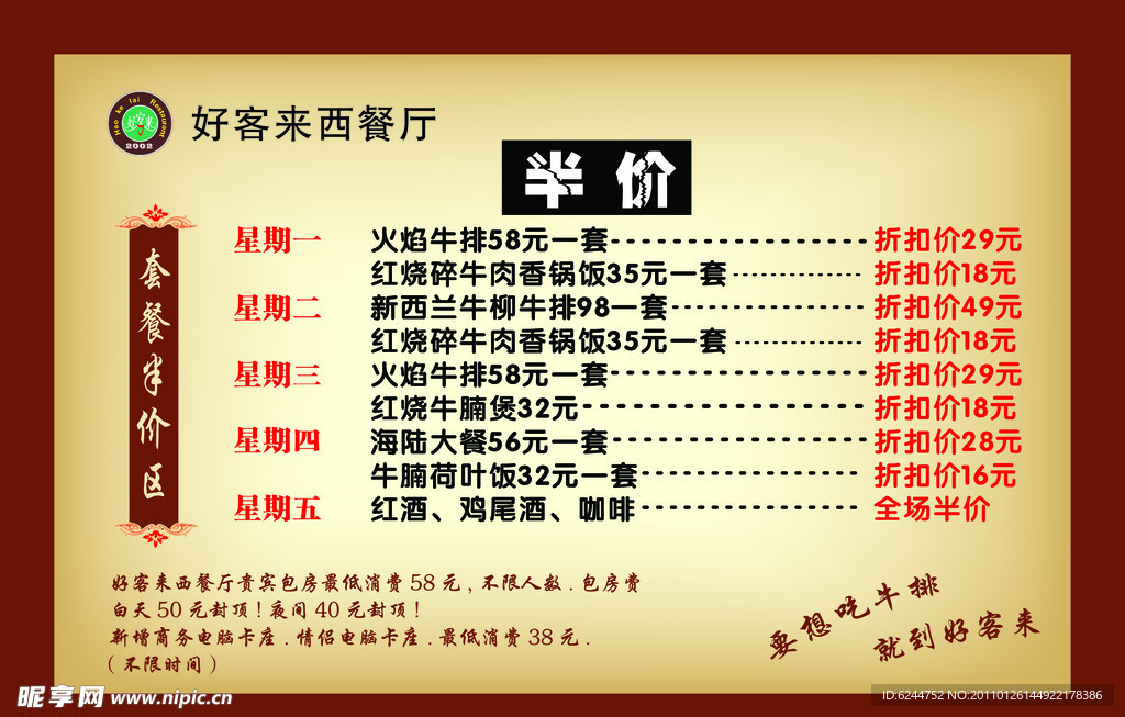 好客来