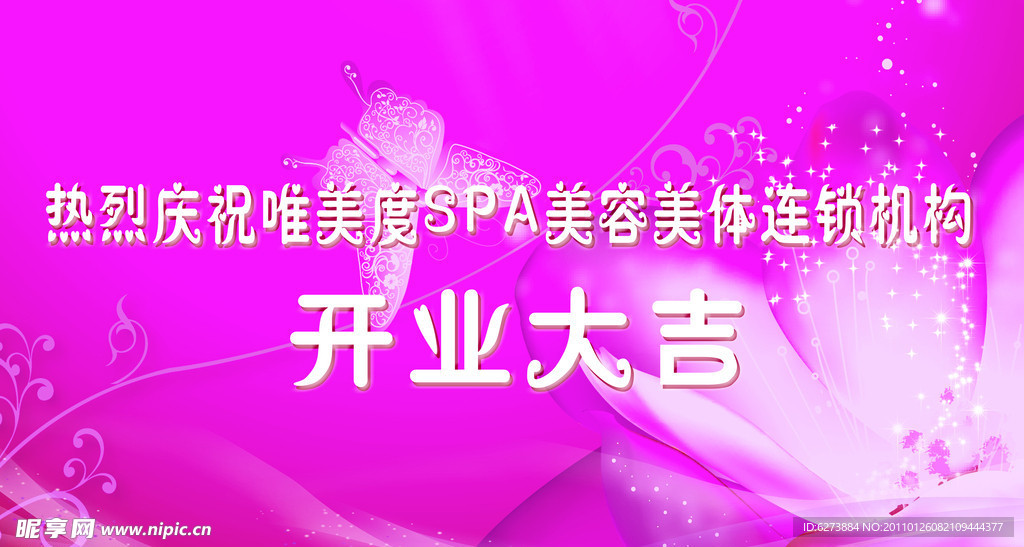 美容美体背景板