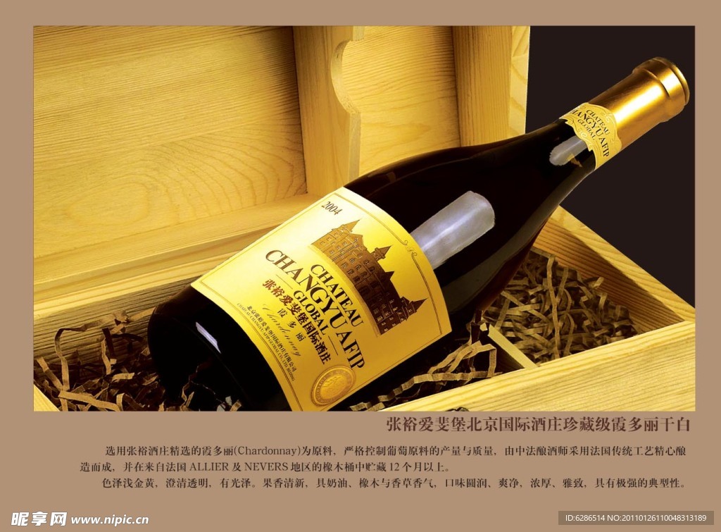 爱斐堡 张裕 酒