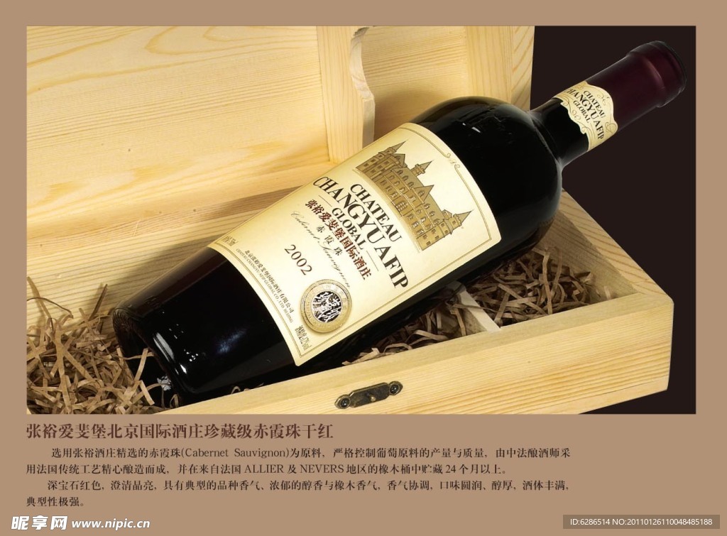爱斐堡 张裕 酒