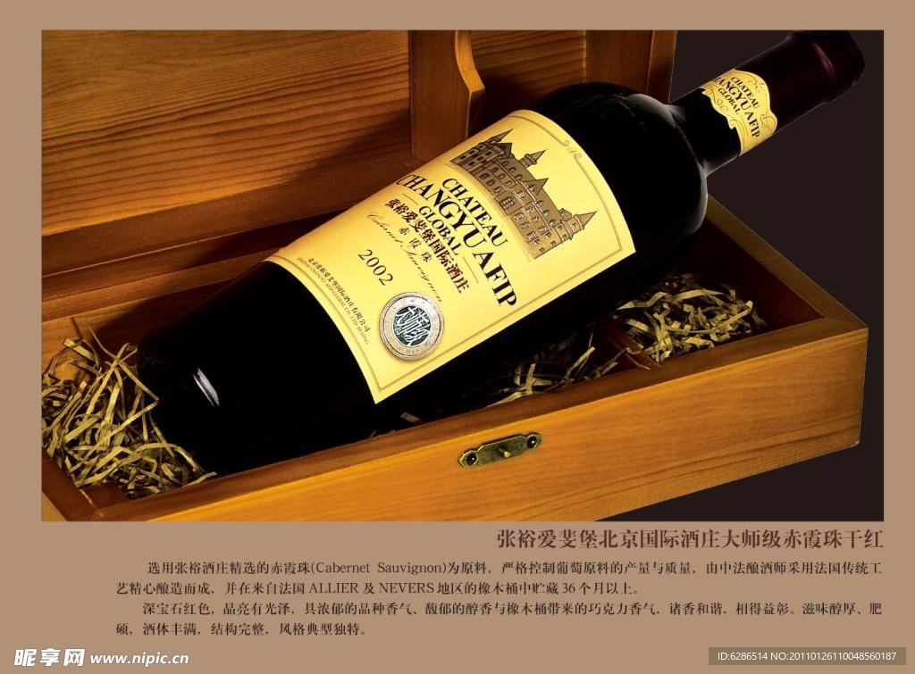 爱斐堡 张裕 酒