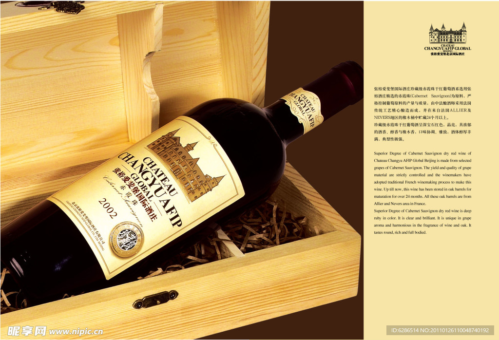 爱斐堡 张裕 酒