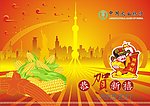 农业银行拜年