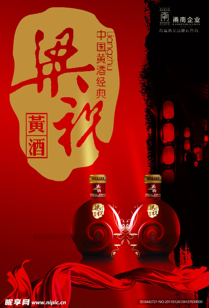 梁祝黄酒海报