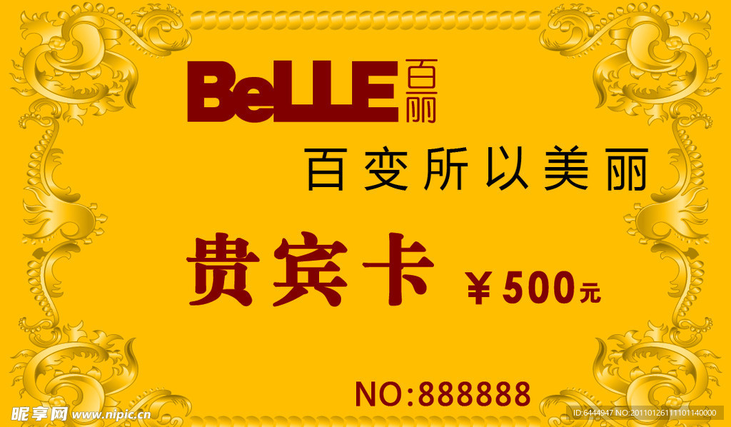 贵宾卡