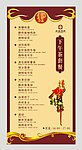 酒店新年菜单