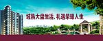 地产高端园林成熟社区广告
