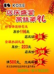 店庆宣传单