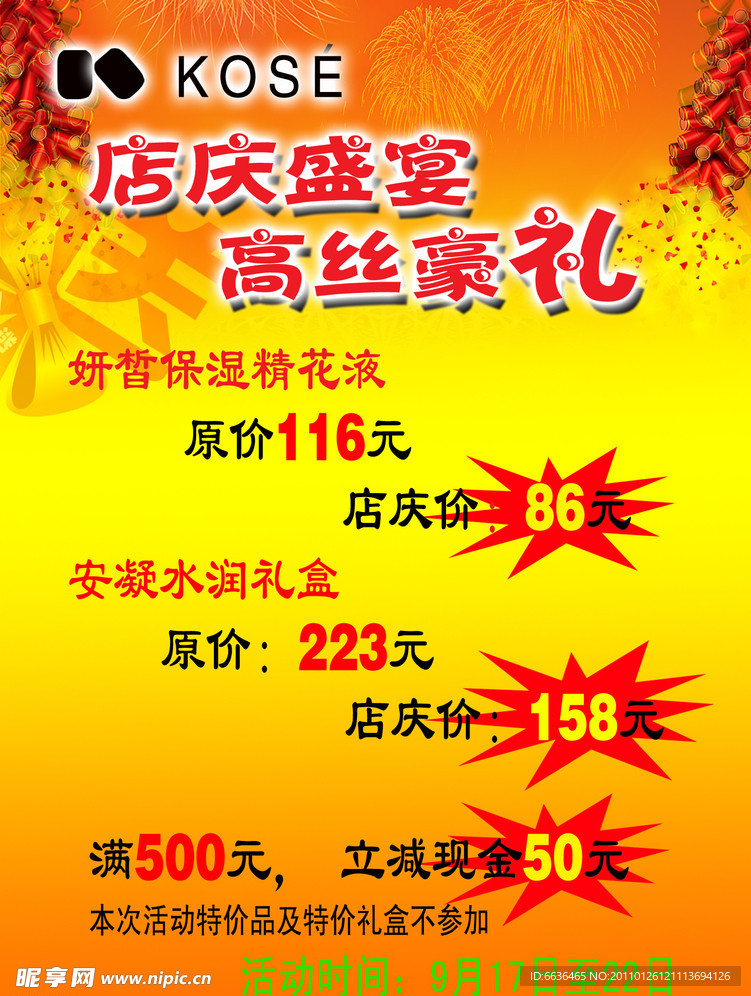 店庆宣传单