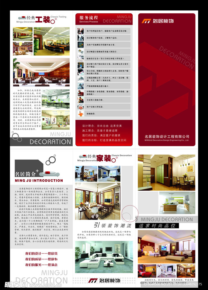家装公司宣传单