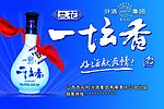 一坛香汾酒
