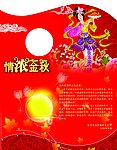 中秋贺卡