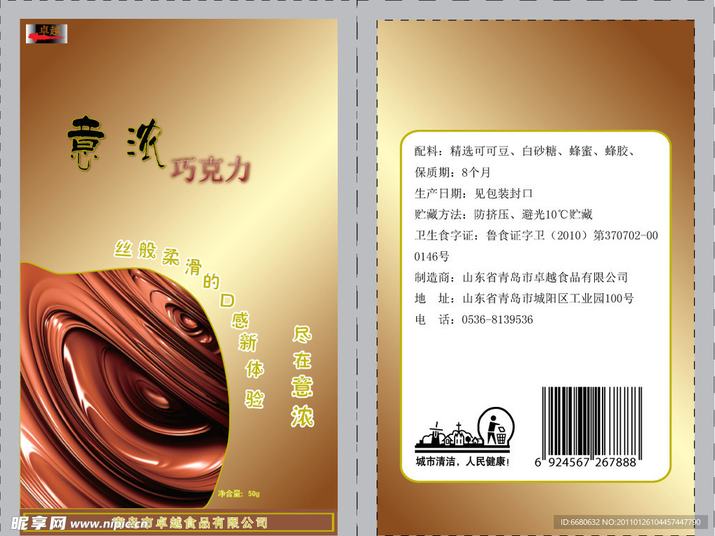 巧克力