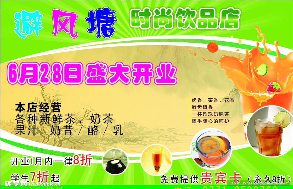 饮品店