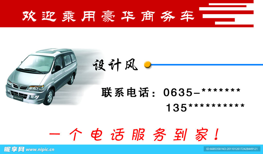 汽车租赁名片