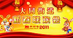 新春联欢会舞台背景