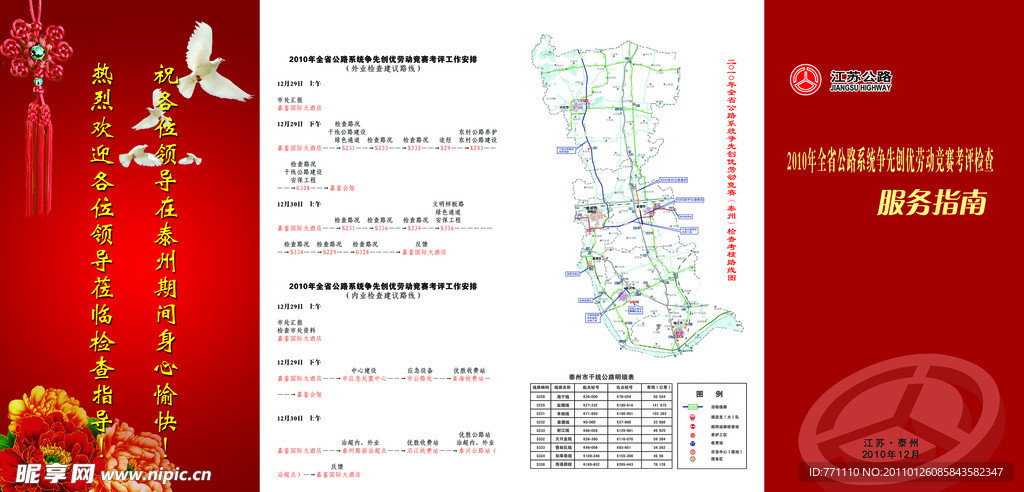 公路处服务指南
