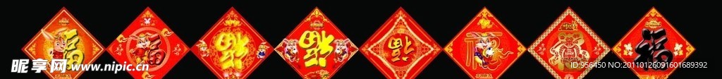 福字