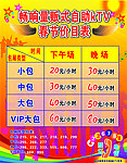 KTV价目表