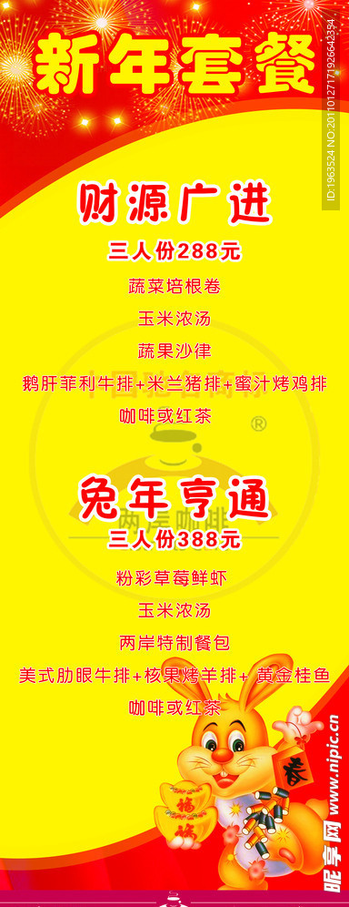 兔年X展架