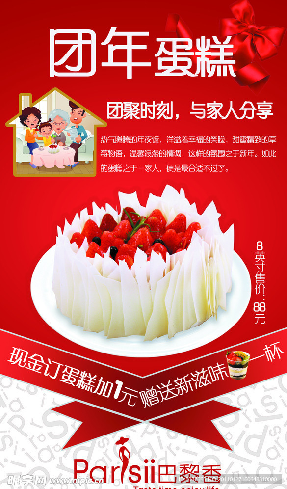团年蛋糕