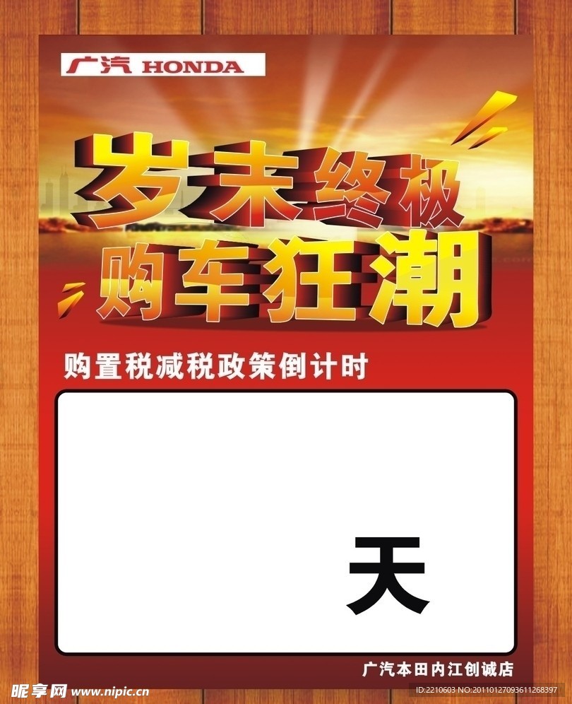 购置税倒计时海报