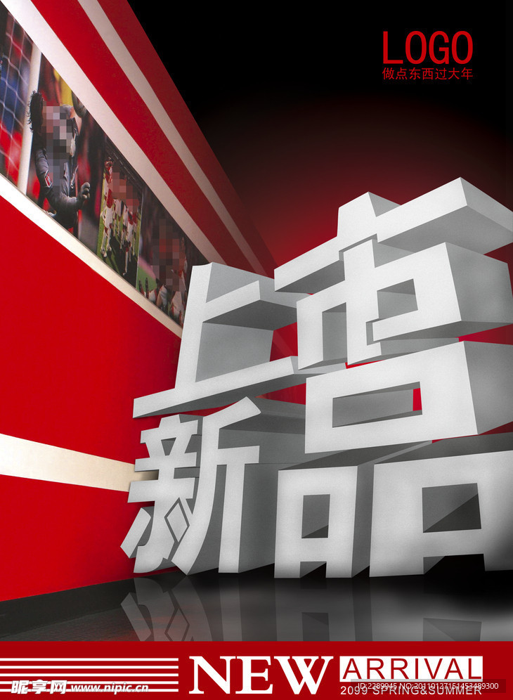 新品上市海报