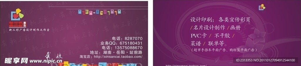 新三彩名片广告公司名片