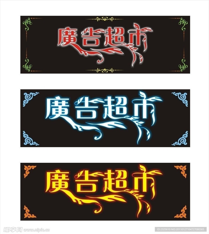 店招设计