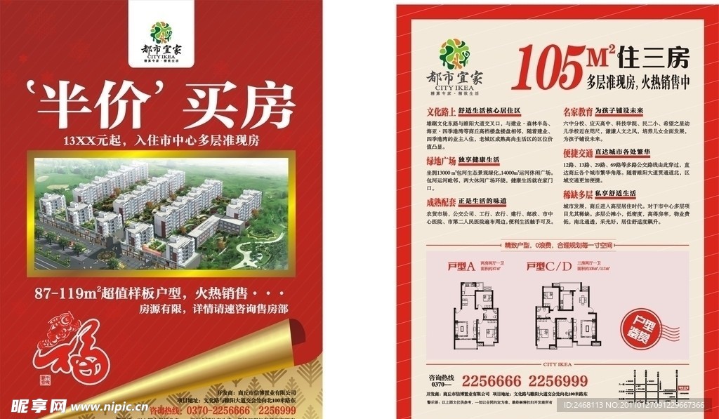 单页 房地产广告 广告 半价买房