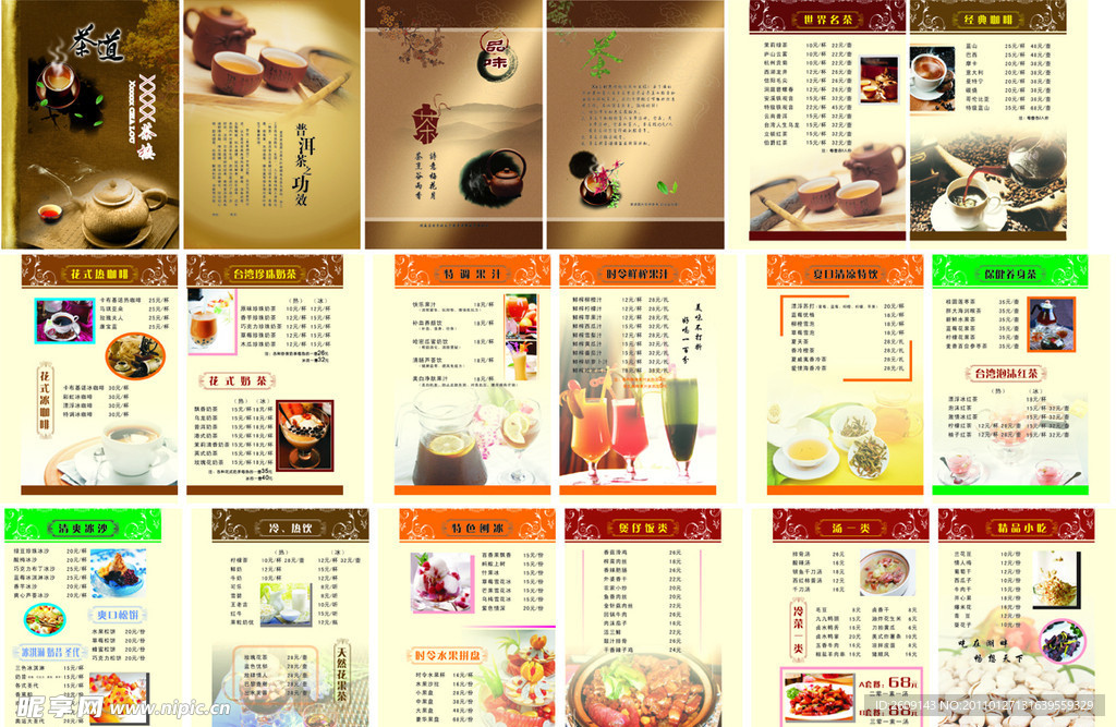 茶楼菜谱