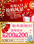 惊爆元旦 抢购风暴