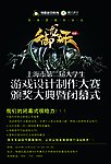 游戏大赛海报