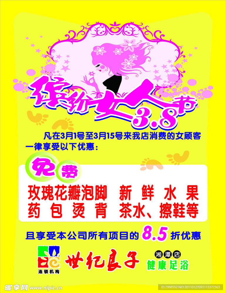 3 8节海报