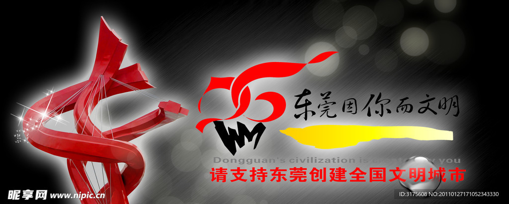 东莞标志LOGO