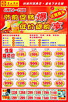 青龙家电 DM单页