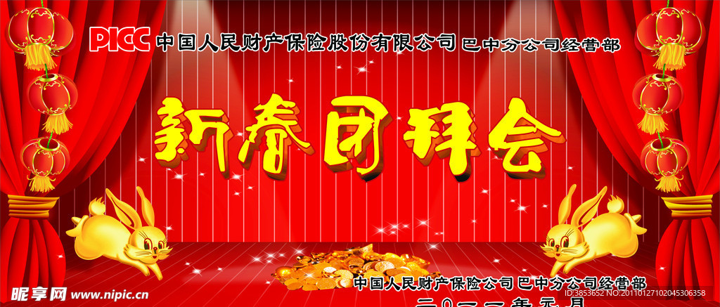中国人寿新春团拜会