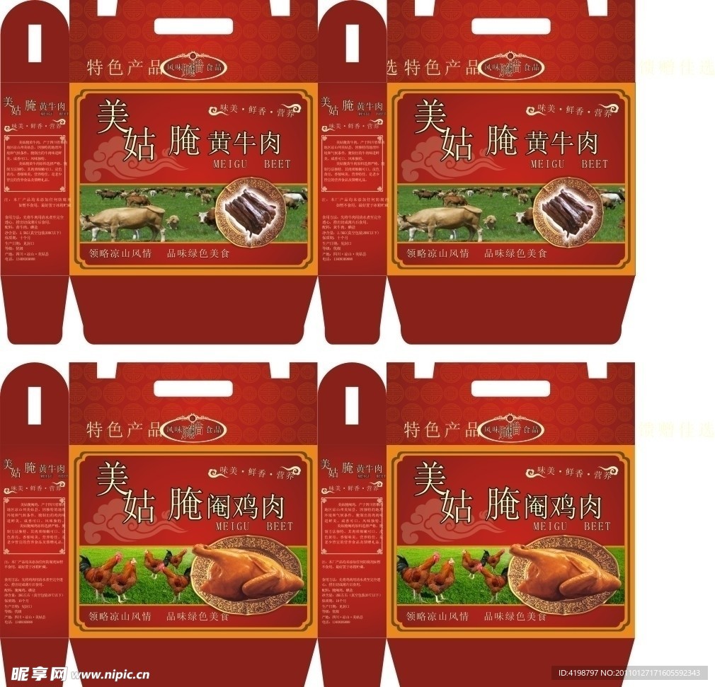美姑黄牛肉