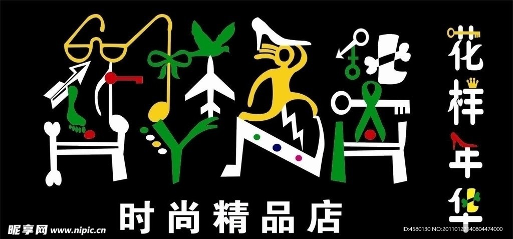 花样年华