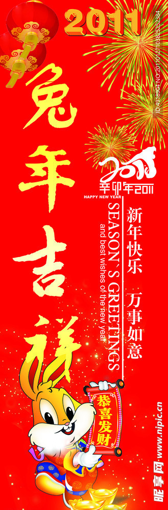 新年2011