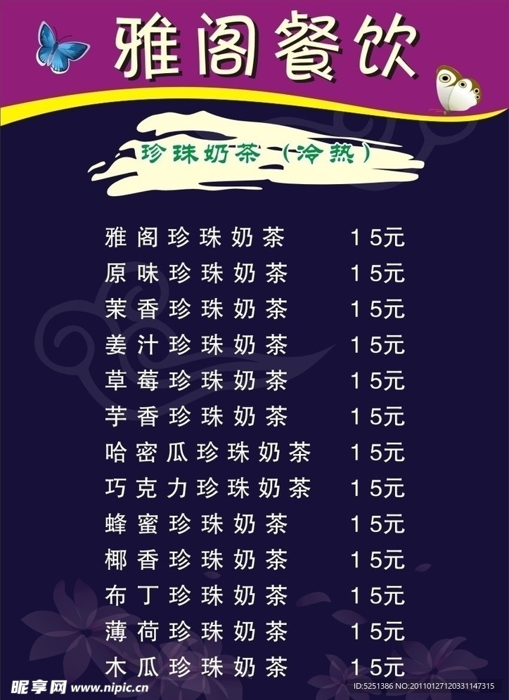 餐饮宣传单