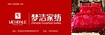 梦洁家纺