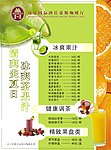 果汁牌模版